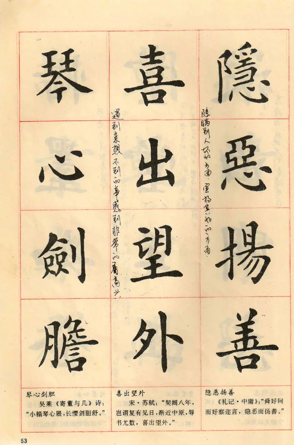 卢中南毛笔楷书字帖《中国成语300句》大图 | 软笔楷书字帖