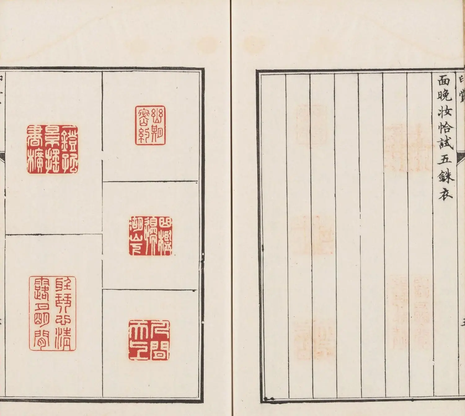 王睿章篆刻《醉爱居西厢百咏印赏》两册 | 篆刻作品鉴赏