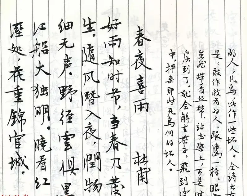 茅盾手迹欣赏《小行楷古诗词注释》 | 书法名家作品鉴赏