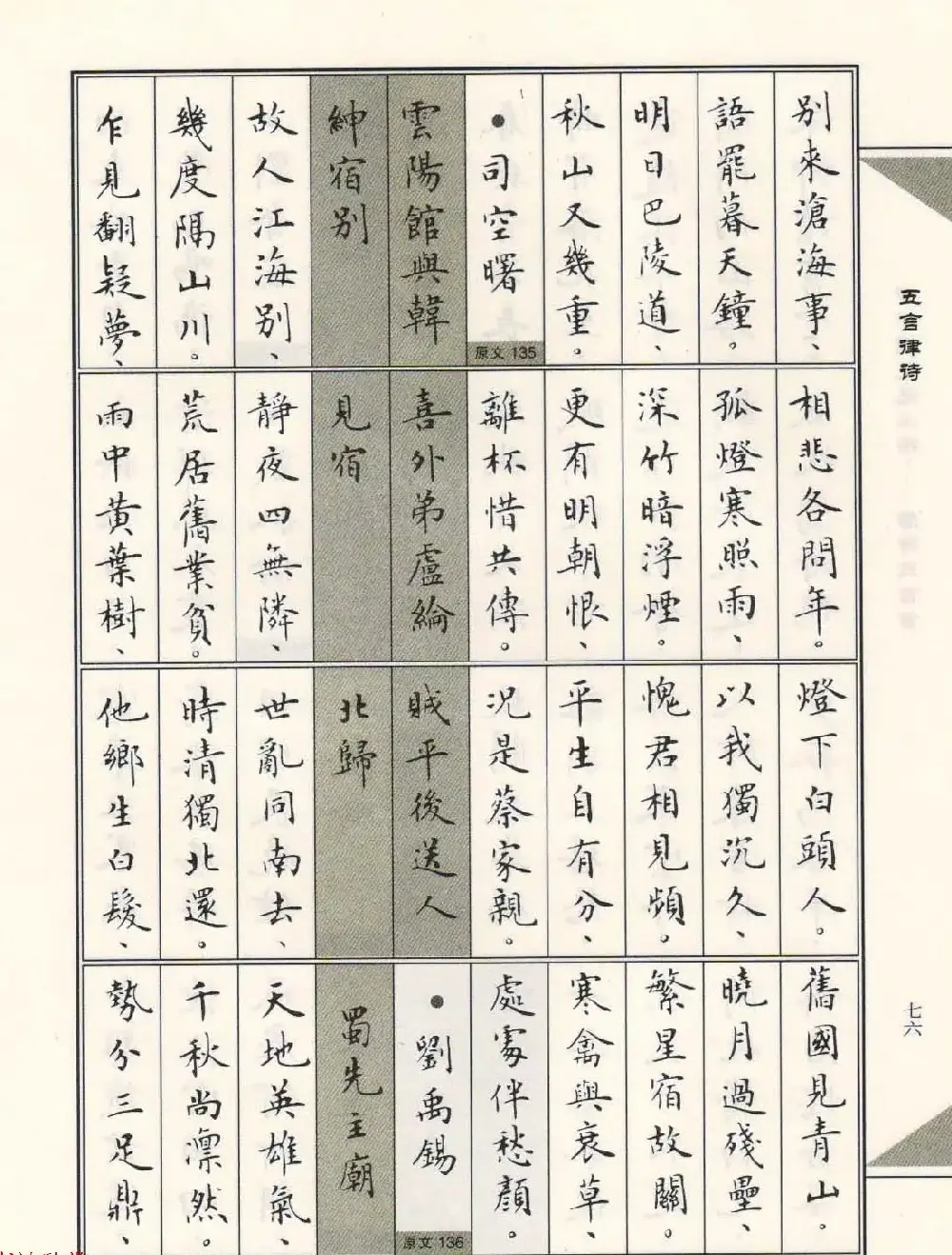 卢中南毛笔小楷字帖欣赏《唐诗三百首》 | 毛笔楷书字帖