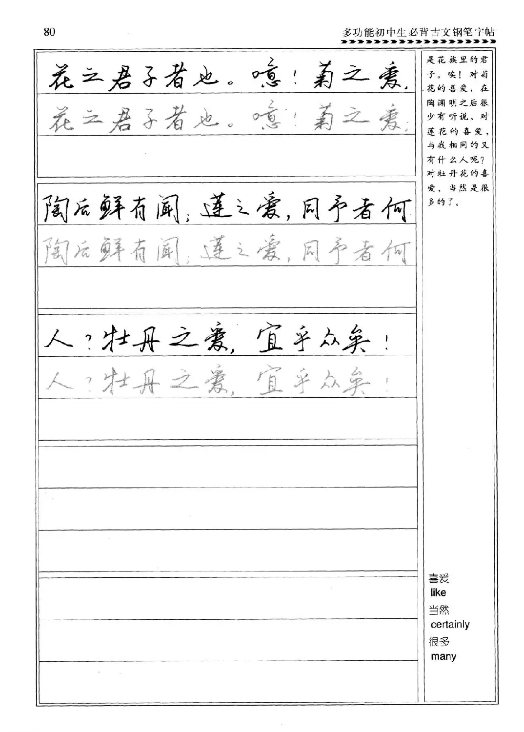 任平钢笔行书字帖《初中生必背古文》 | 硬笔书法字帖