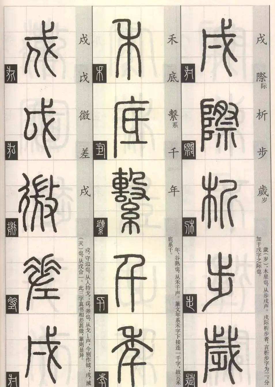 篆书字帖欣赏《篆法百韵歌诀》 | 毛笔篆书字帖