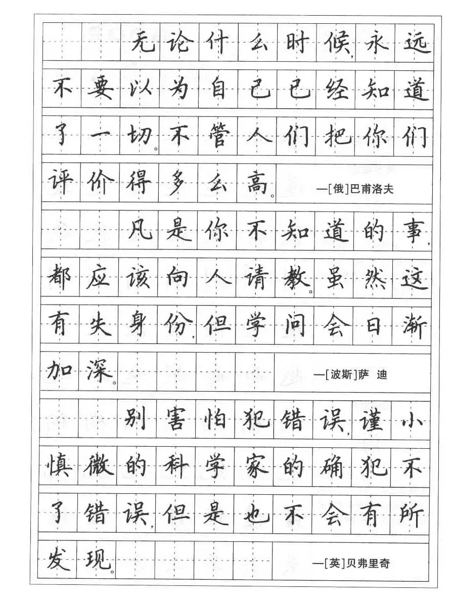 田英章硬笔书法字帖:楷书行书间架结构篇 | 硬笔书法字帖