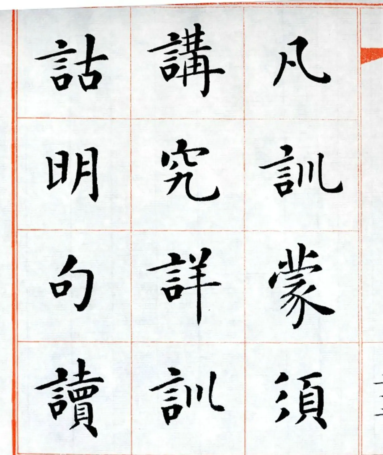 杨华字帖楷书《三字经》 | 毛笔楷书字帖