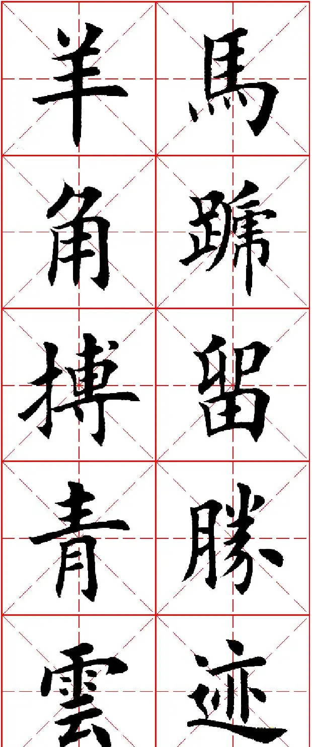 羊年春联专辑 田英章楷书集字对联欣赏 | 名家书法作品精选