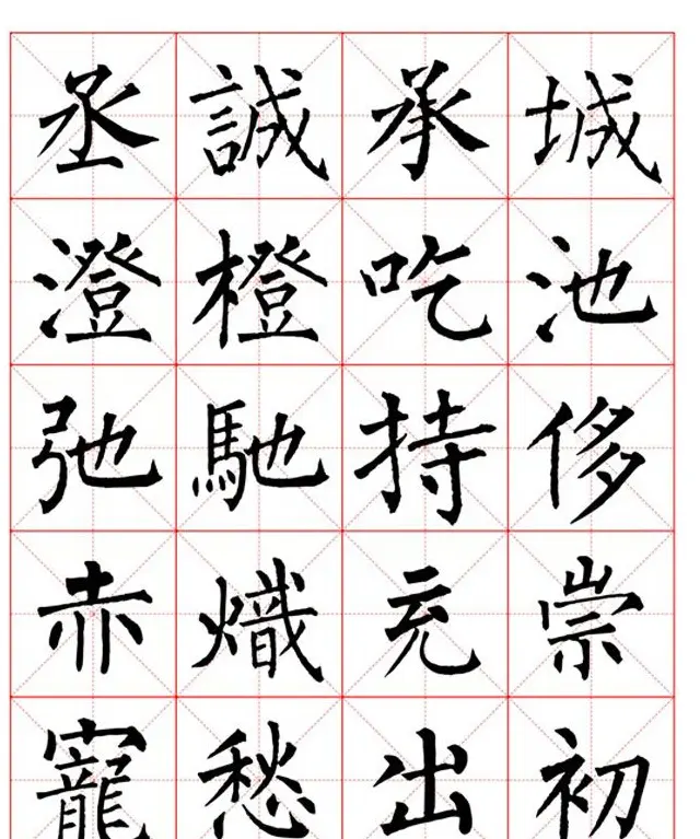 集柳公权楷书字体《柳体字帖米字格版》 | 软笔楷书字帖