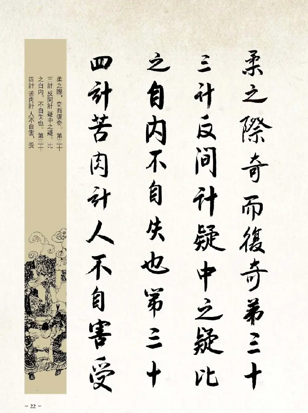 刘大勇行书字帖欣赏《三十六计》 | 毛笔行书字帖