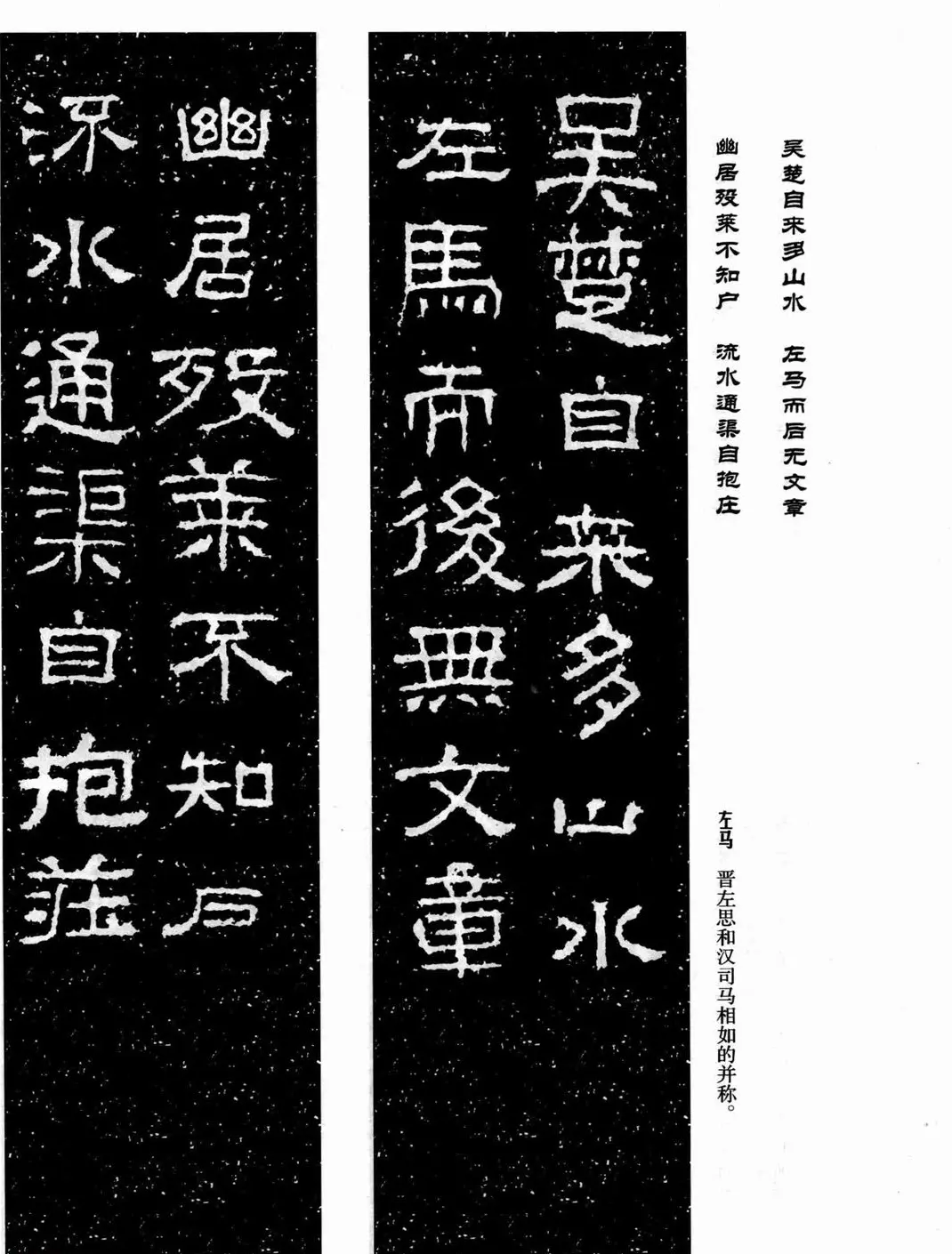 汉刻隶书集联欣赏《武梁题字集联》 | 书法名家作品欣赏