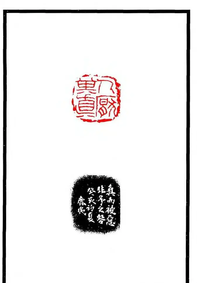 康殷篆刻欣赏《大康印稿》 | 篆刻作品欣赏