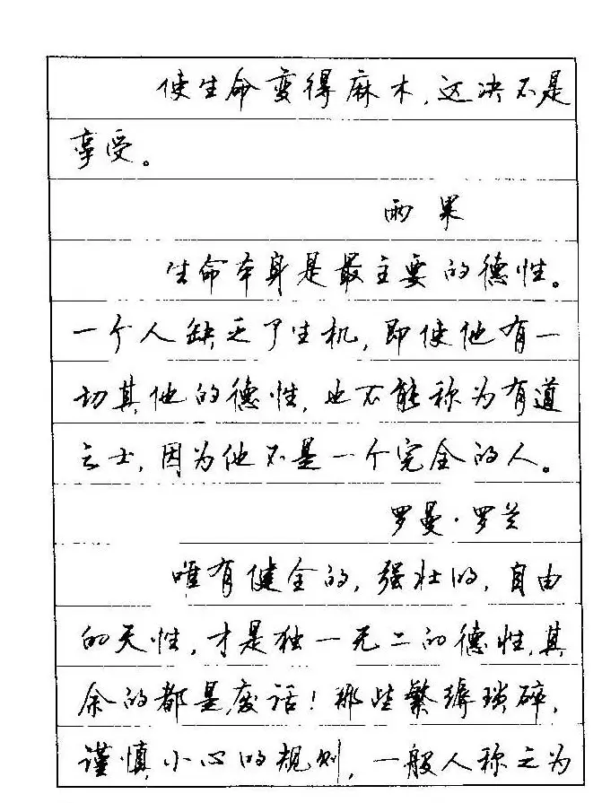 顾仲安钢笔行楷字帖文豪妙语 | 硬笔书法字帖