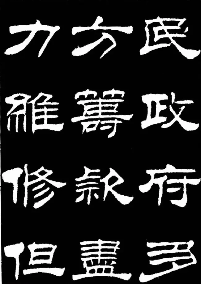 刘炳森隶书欣赏《明北京城墙维修记》 | 毛笔隶书字帖