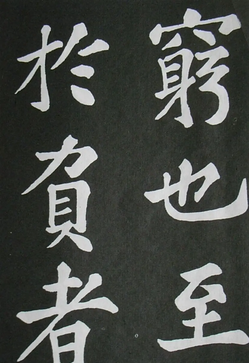 苏轼书法楷书字帖《醉翁亭记》 | 毛笔楷书字帖