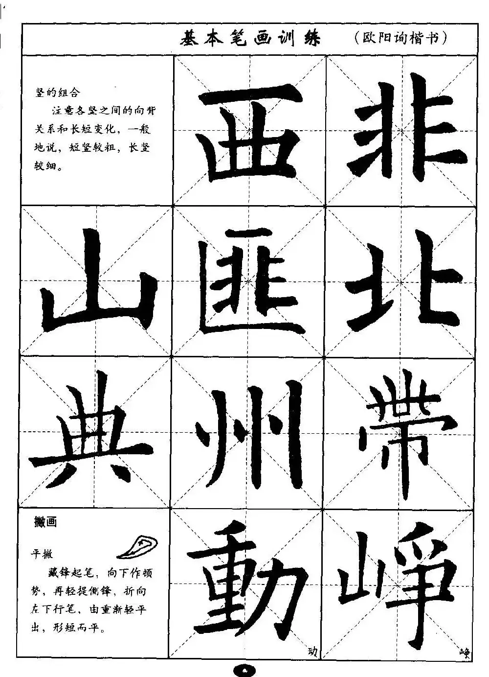 毛笔字帖大全--通用教程：欧阳询楷书 | 毛笔楷书字帖