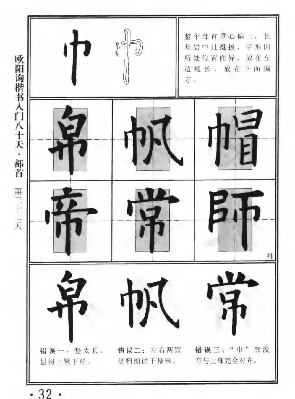 书法教程字帖《欧阳询楷书入门80天》 | 软笔楷书字帖