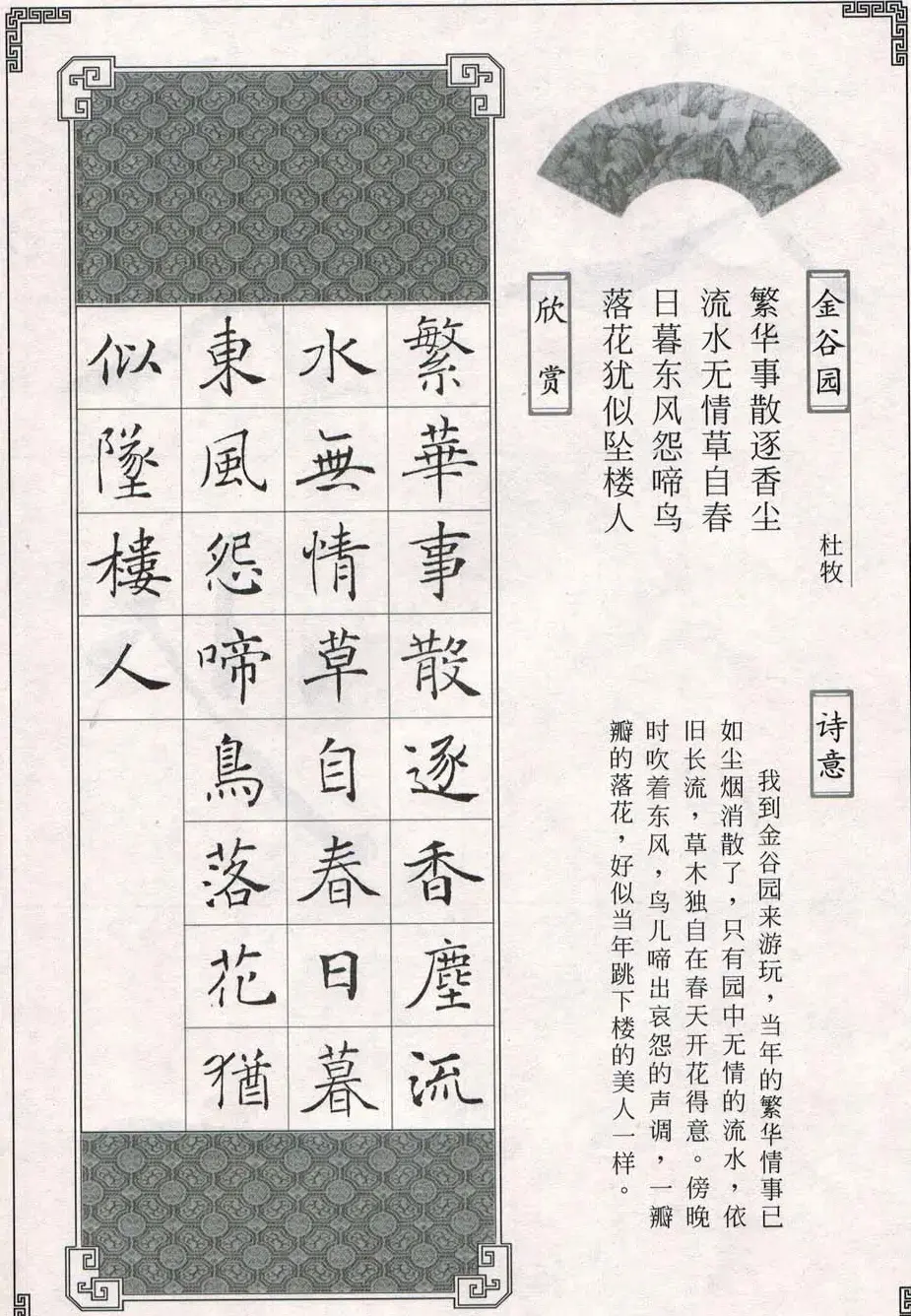 褚遂良书法字帖欣赏《楷书唐诗十五首》 | 软笔楷书字帖