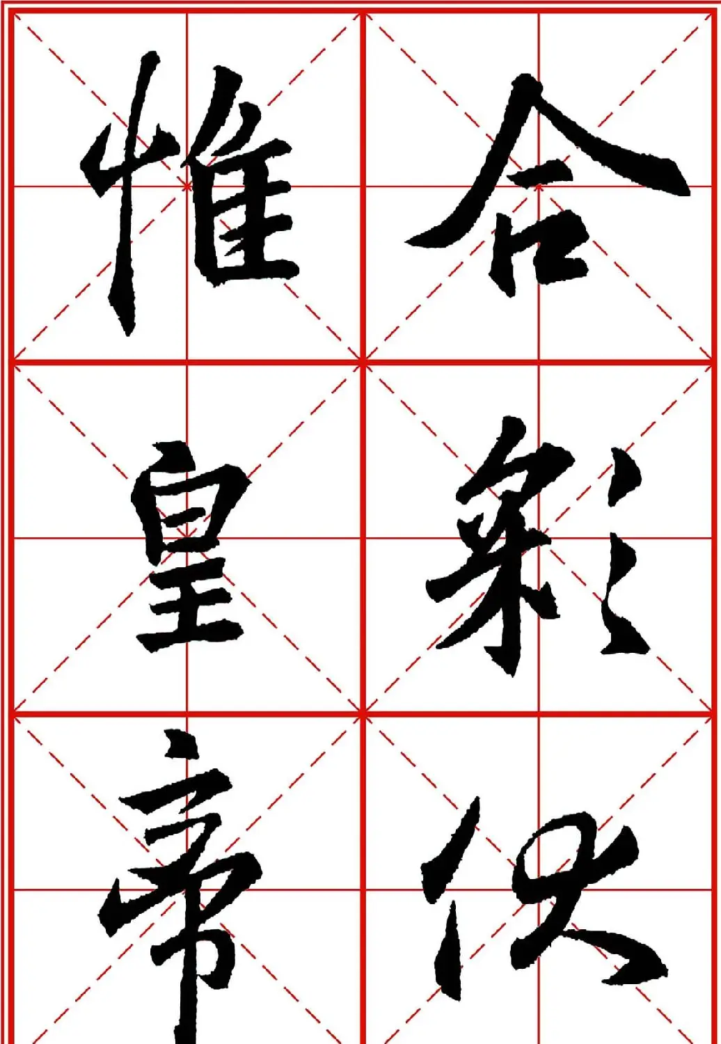 书法字帖精品《大唐三藏圣教序》高清晰米字格版 | 毛笔行书字帖