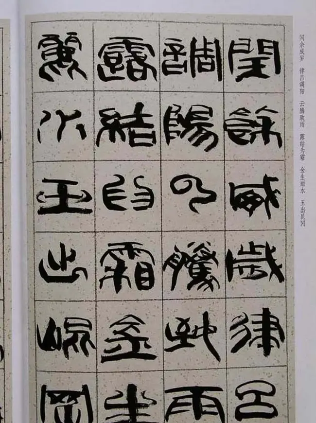 毛笔字帖《韩天衡篆书千字文》 | 软笔篆书字帖