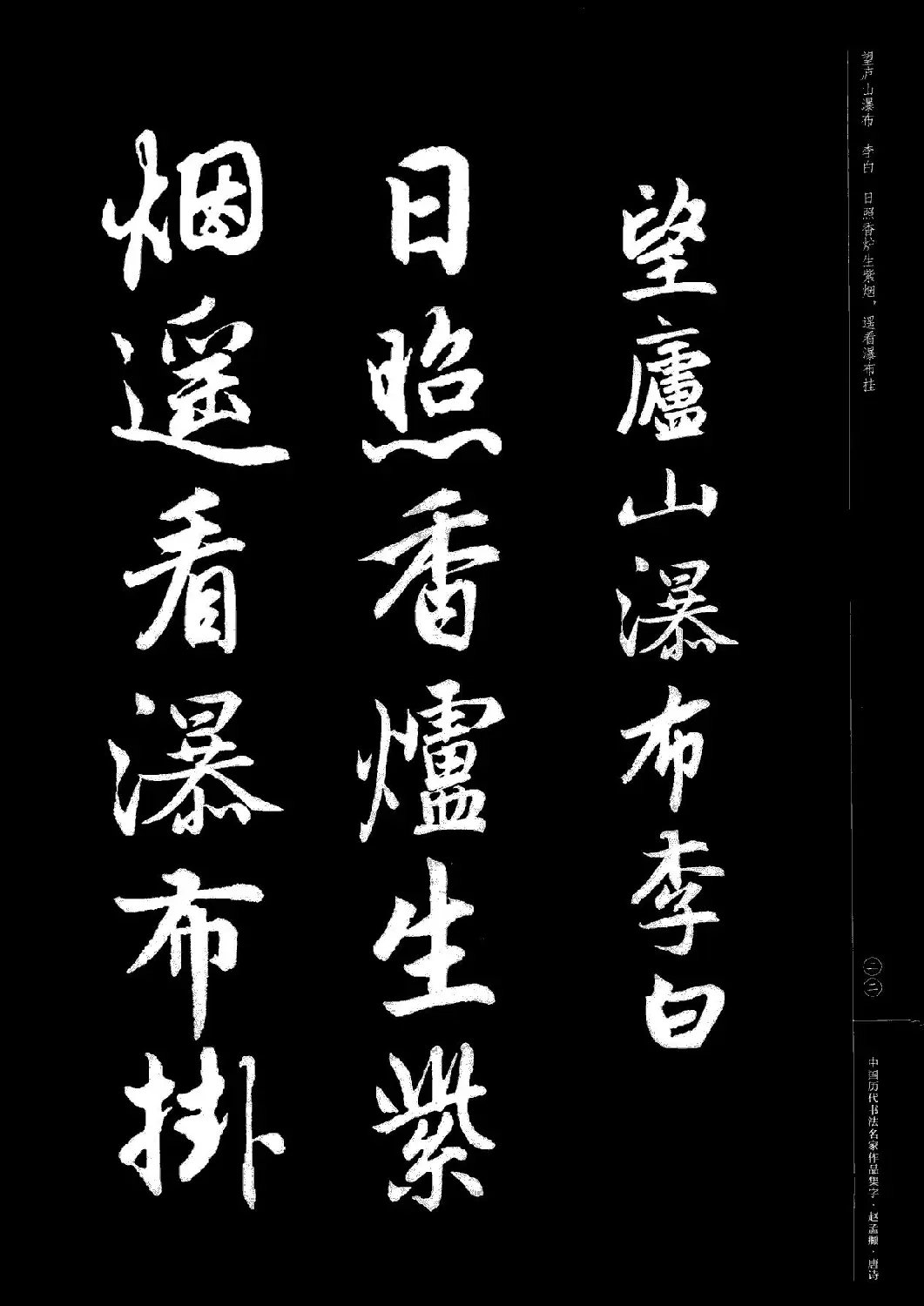 赵孟頫书法集字《唐诗》 | 软笔行书字帖