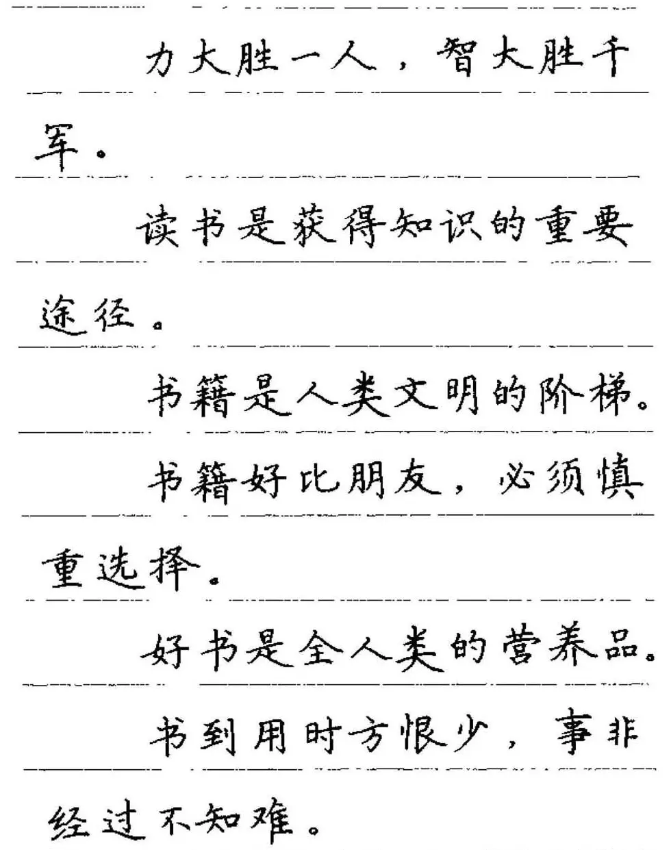 卢中南钢笔字帖《谚语名句》楷书篇 | 硬笔书法字帖