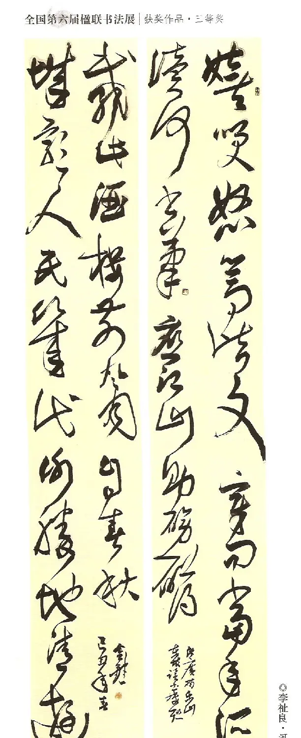 全国第六届楹联书法展获奖作品 | 书法展作品