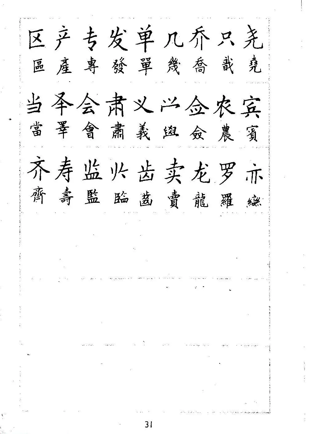 邓散木硬笔书法教材《钢笔字写法》 | 钢笔书法字帖