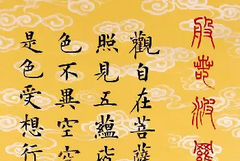 书法心经字帖 | 杨涵之2014年第一幅心经书法作品