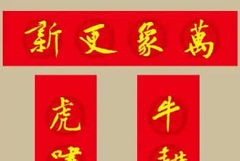 书法名家作品欣赏 | 虎年 黄庭坚书法集字七言春联19副