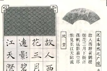 褚遂良书法字帖欣赏《楷书唐诗十五首》