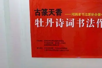 书法展作品 | 河南省书法家协会篆书牡丹诗词书法展