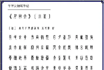 硬笔书法字帖 | 硬笔书法字帖欣赏《小篆体千字文》