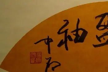 书法展览作品 | 全国第三届扇面书法艺术展特邀名家作品欣赏