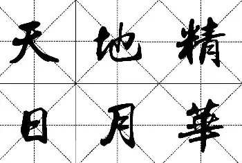 软笔行书字帖 | 女人必看行楷书法字帖《戒色三字经－女子篇》