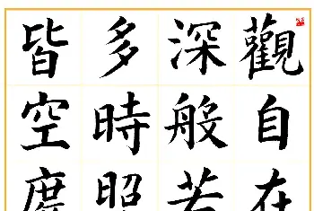 心经书法字帖 | 郭明楷书《心经》2幅（高清大图）