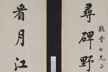 名人书法 | 状元刘春霖书法七言联欣赏