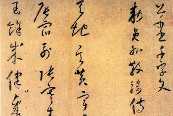 毛笔草书字帖 | 唐代怀素《小草千字文》墨迹