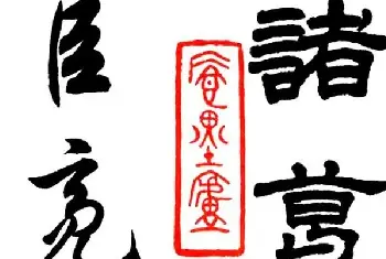 书法作品赏析 | 任政行草书《诸葛亮前后出师表》