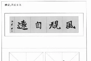 魏楷字帖《崔敬邕墓志集字版》