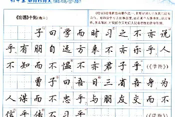 钢笔书法字帖 | 吴玉生行书钢笔字帖《初中生必背古诗文》