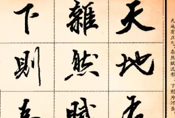 毛笔行书字帖 | 杨再春行书书法字帖欣赏《正气歌》