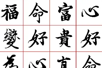 软笔行书字帖 | 高清晰行楷书法集字帖欣赏《心命歌》两种