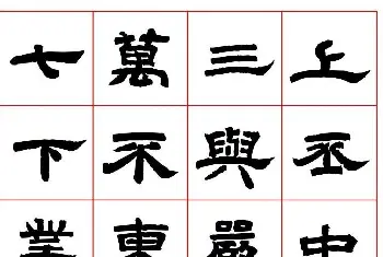 毛笔隶书字帖 | 唐隶书法字帖欣赏《唐人写经隶书字汇》