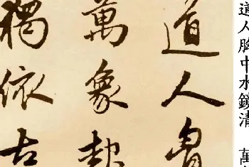 软笔行书字帖 | 赵孟頫行书字帖《苏轼古诗卷》