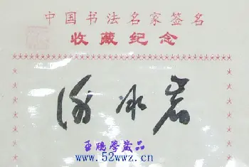 书法名家题签 | 谢冰岩书法签名欣赏