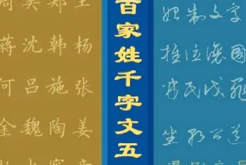 硬笔书法字帖 | 钢笔字帖下载:《钢笔楷书百家姓》