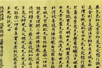 书法心经字帖 | 日本书法欣赏古代手抄心经三种