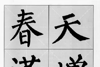 柳公权玄秘塔碑集字帖《柳体对联》