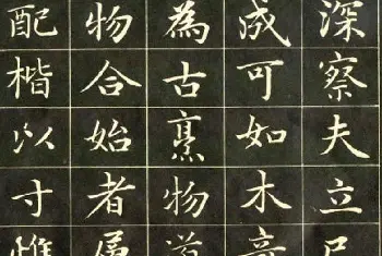 元代书法家赵孟頫小楷字帖欣赏