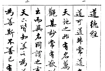 毛笔行书字帖 | 宿悦书法字帖欣赏《道德经》