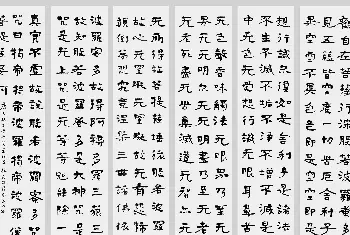 心经书法字帖 | 常福居士书法作品《心经》高清大图