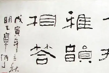 毛笔书法作品 | 章炳文书法作品欣赏